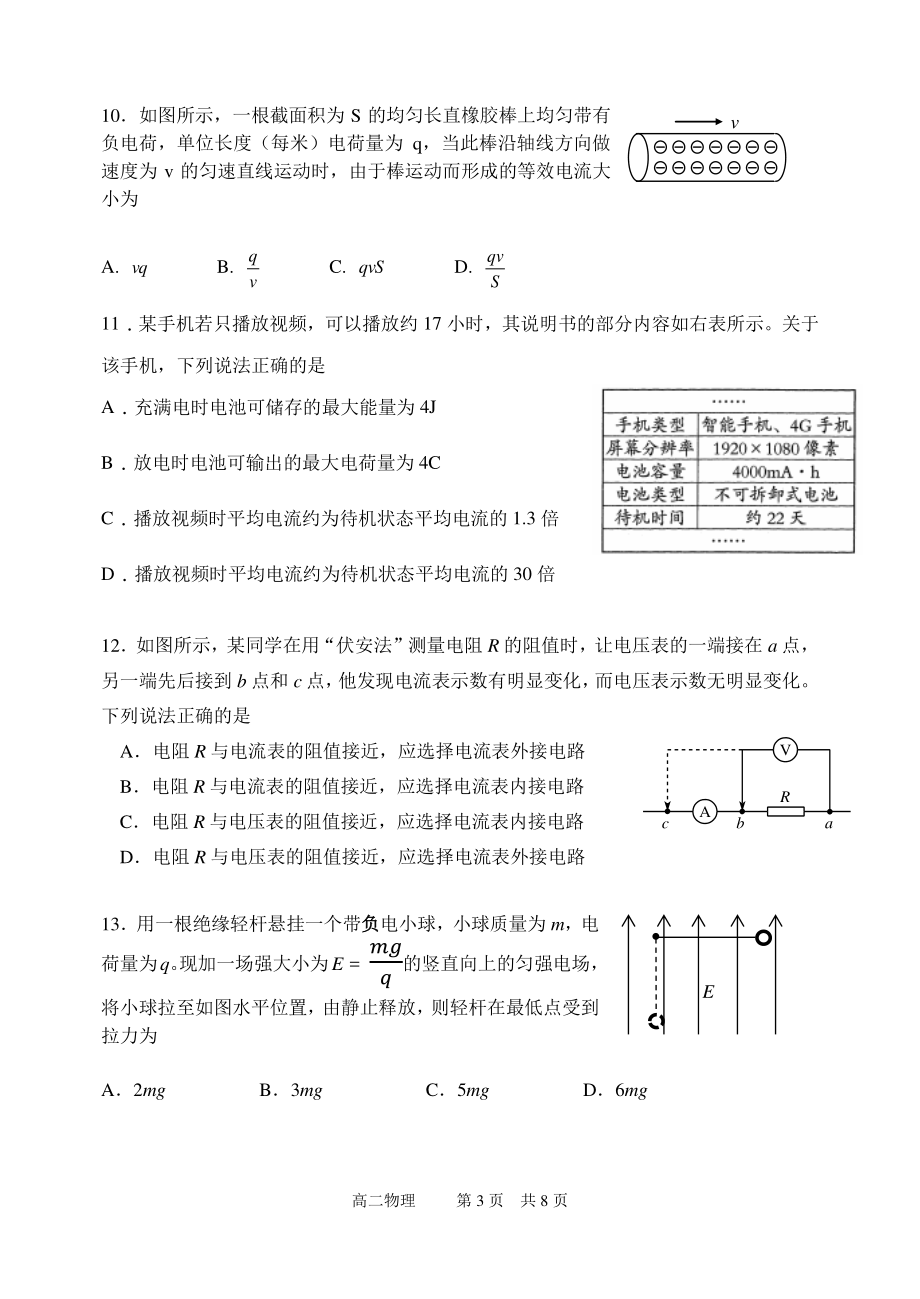 北京市第十三 2022-2023学年高二上学期期中测试物理试卷.pdf_第3页