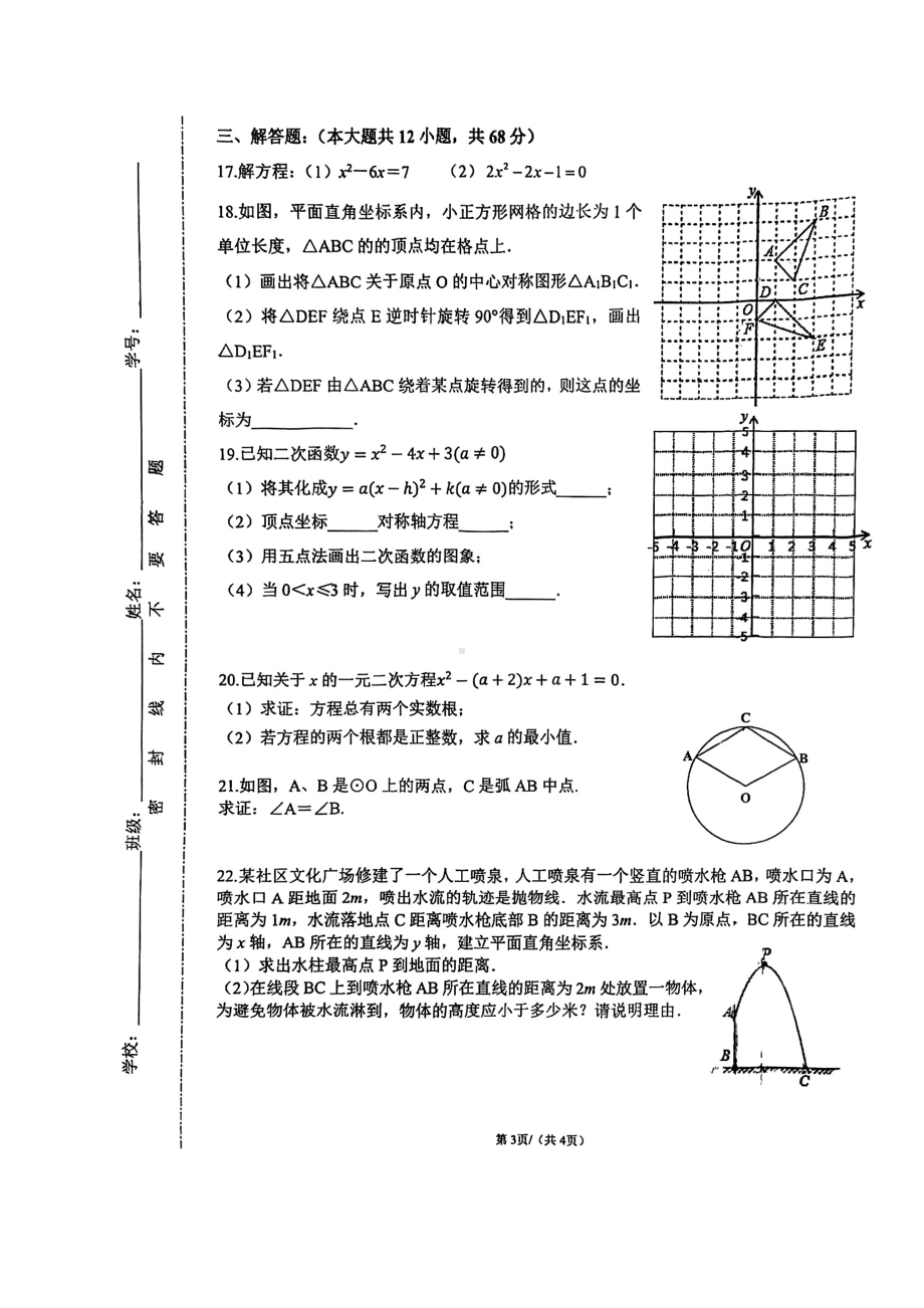 北京市西城区第十三中学分校2022~2023学年上学期九年级期中数学试卷.pdf_第3页