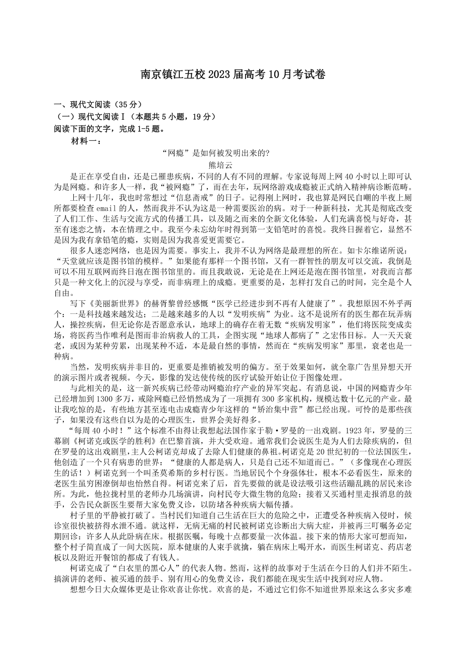 湖北省武汉市2023届高三上学期10月语文月考试卷+答案解析.pdf_第1页