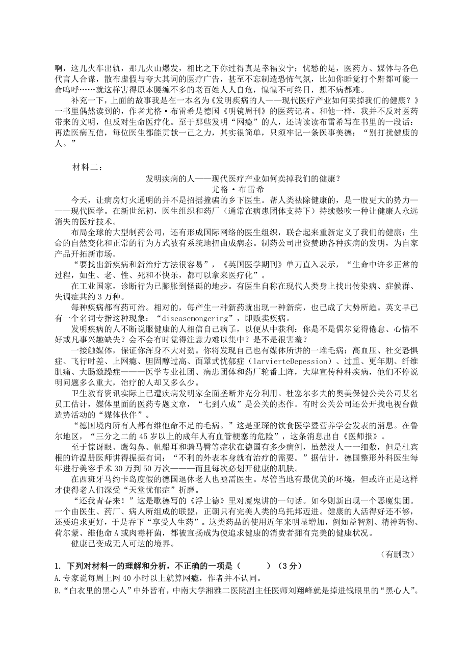 湖北省武汉市2023届高三上学期10月语文月考试卷+答案解析.pdf_第2页