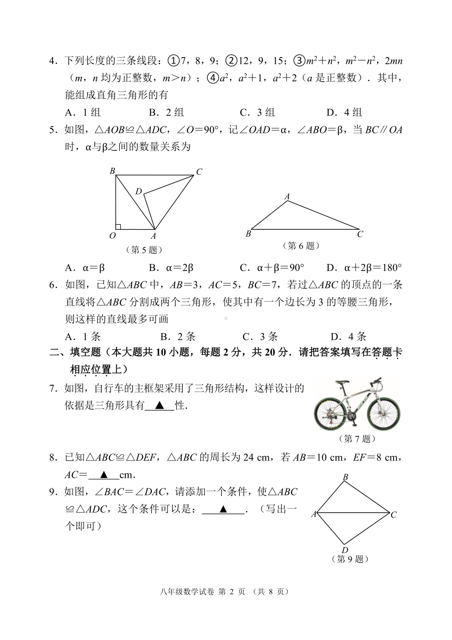 南京市秦淮区2022-2023八年级初二上学期数学期中试卷+答案.pdf_第2页