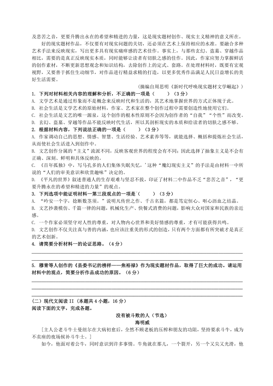 山东省潍坊市2021-2022高二上学期语文期中试卷+答案解析.pdf_第2页