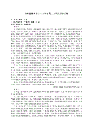 山东省潍坊市2021-2022高二上学期语文期中试卷+答案解析.pdf