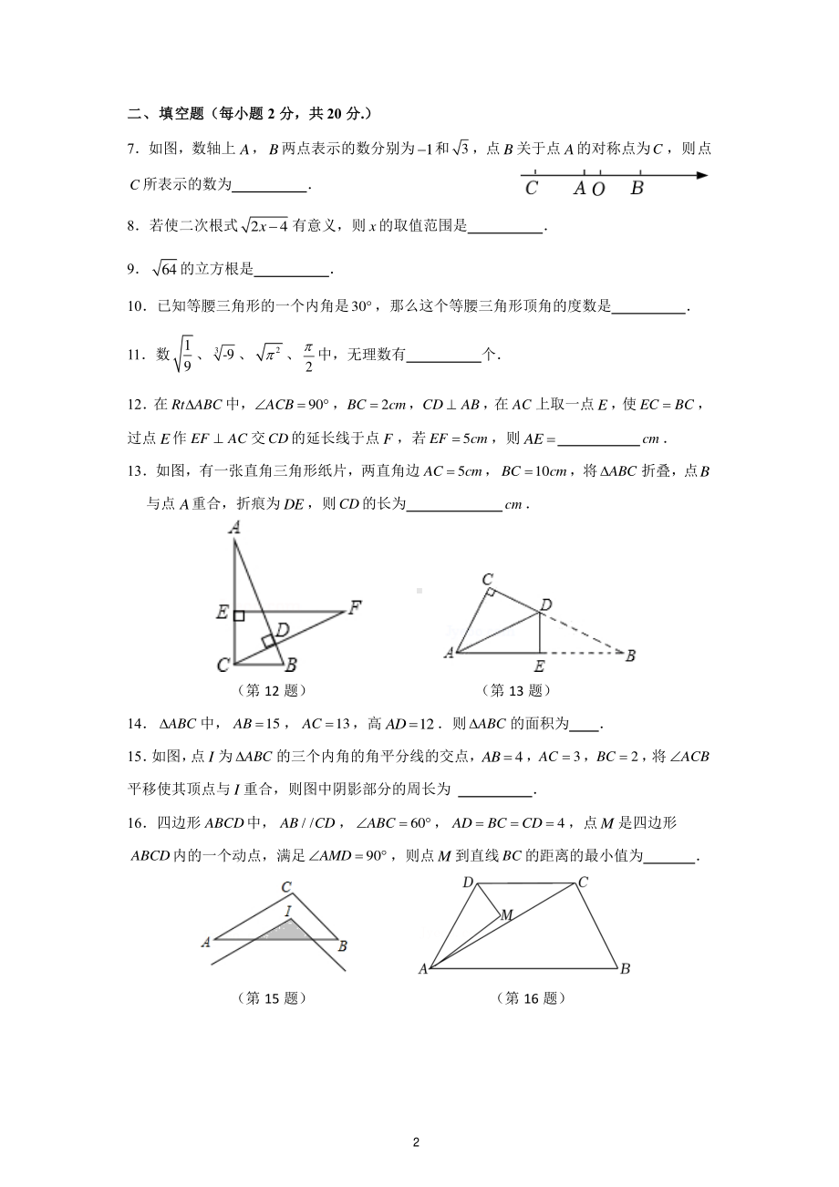 南京市金中河西2022-2023八年级初二上学期数学期中试卷+答案.pdf_第2页