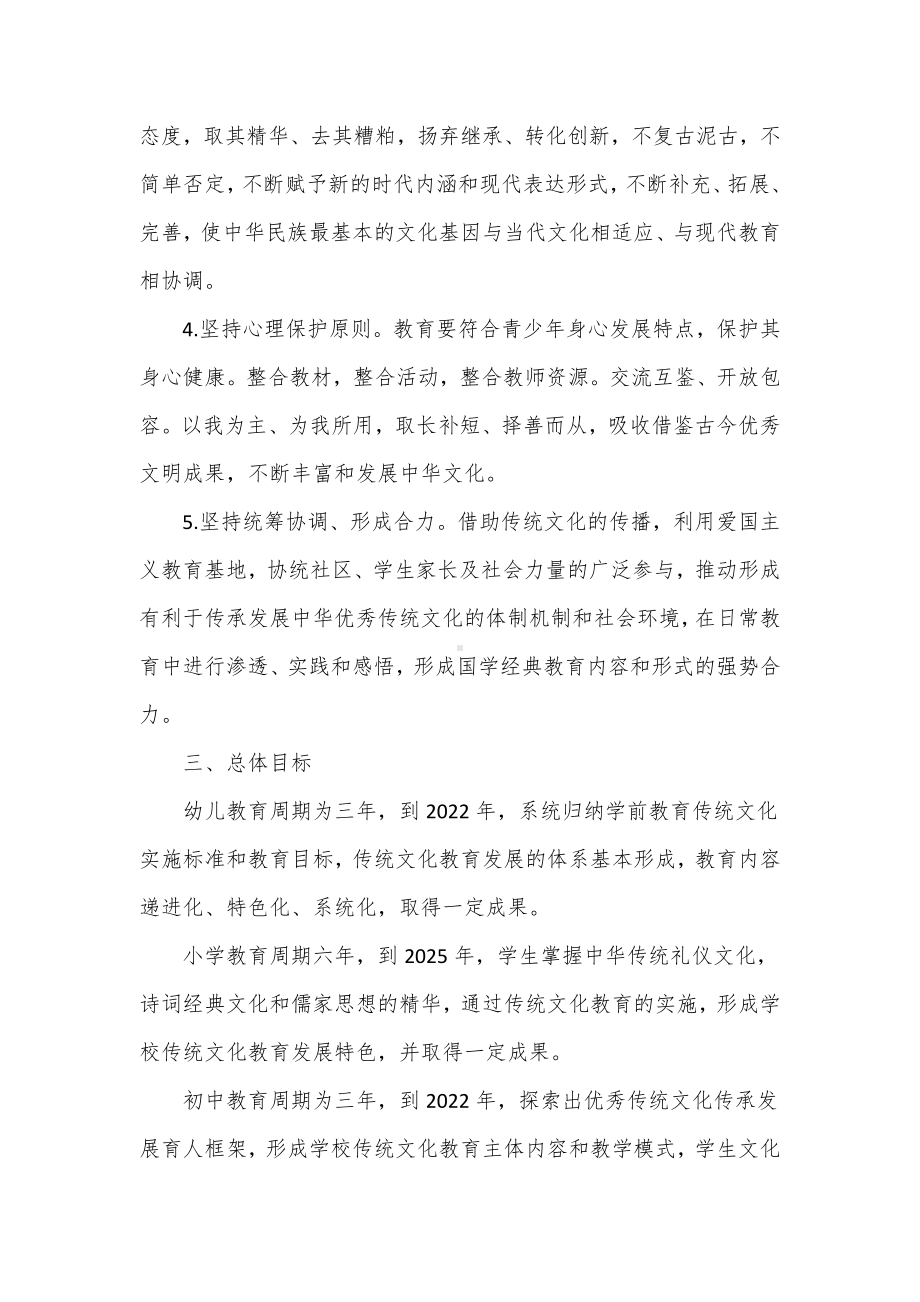 优秀传统文化进校园活动实施方案.docx_第2页