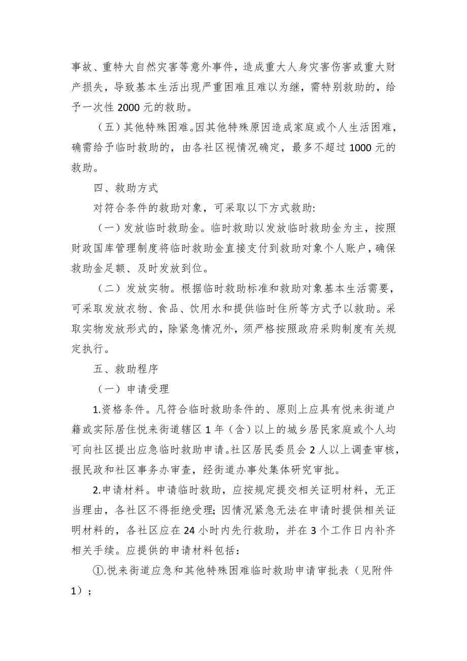 应急和流浪乞讨其他困难人员救助管理工作方案（试行）.docx_第3页