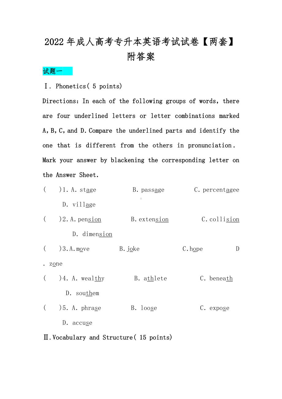 2022年成人高考专升本英语考试试卷（两套）附答案.docx_第1页