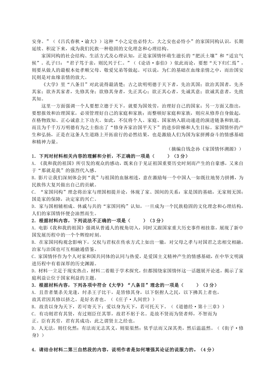 江苏省启东市2021-2022高三上学期语文期中试卷+答案解析.pdf_第2页