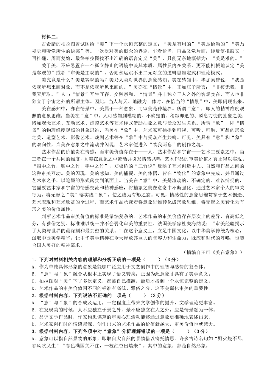 江苏省启东市2021-2022高一上学期语文期中试卷+答案解析.pdf_第2页