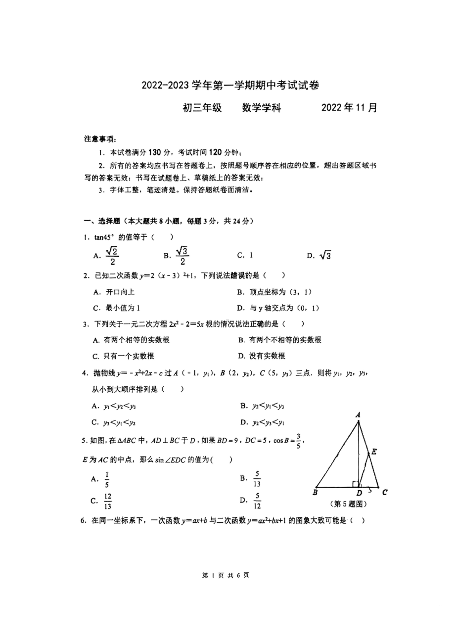 江苏省苏州市苏州工业园区五校联考2022-2023学年上学期九年级数学期中试卷.pdf_第1页