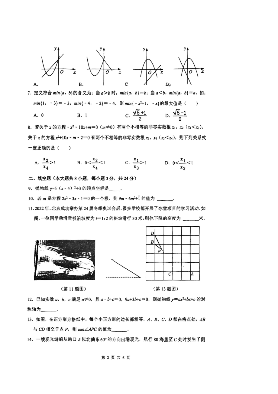 江苏省苏州市苏州工业园区五校联考2022-2023学年上学期九年级数学期中试卷.pdf_第2页