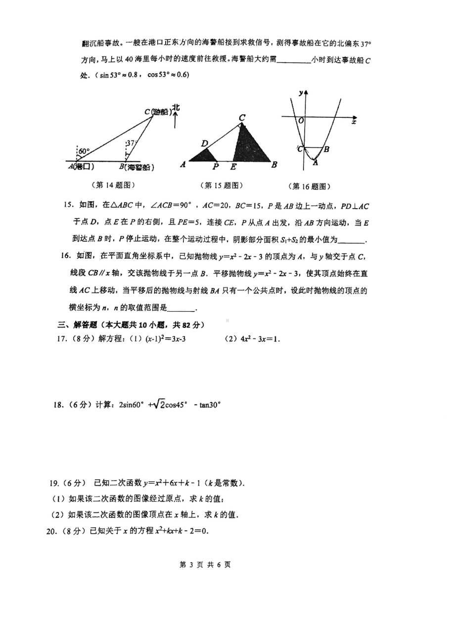 江苏省苏州市苏州工业园区五校联考2022-2023学年上学期九年级数学期中试卷.pdf_第3页