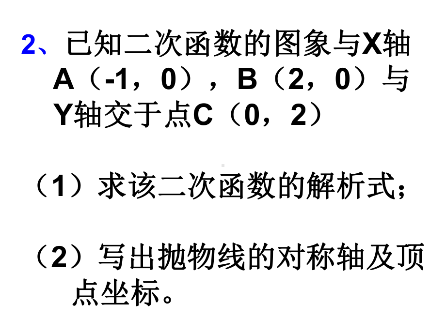 《如何巧建立直角坐标系》教学创新课件.pptx_第3页