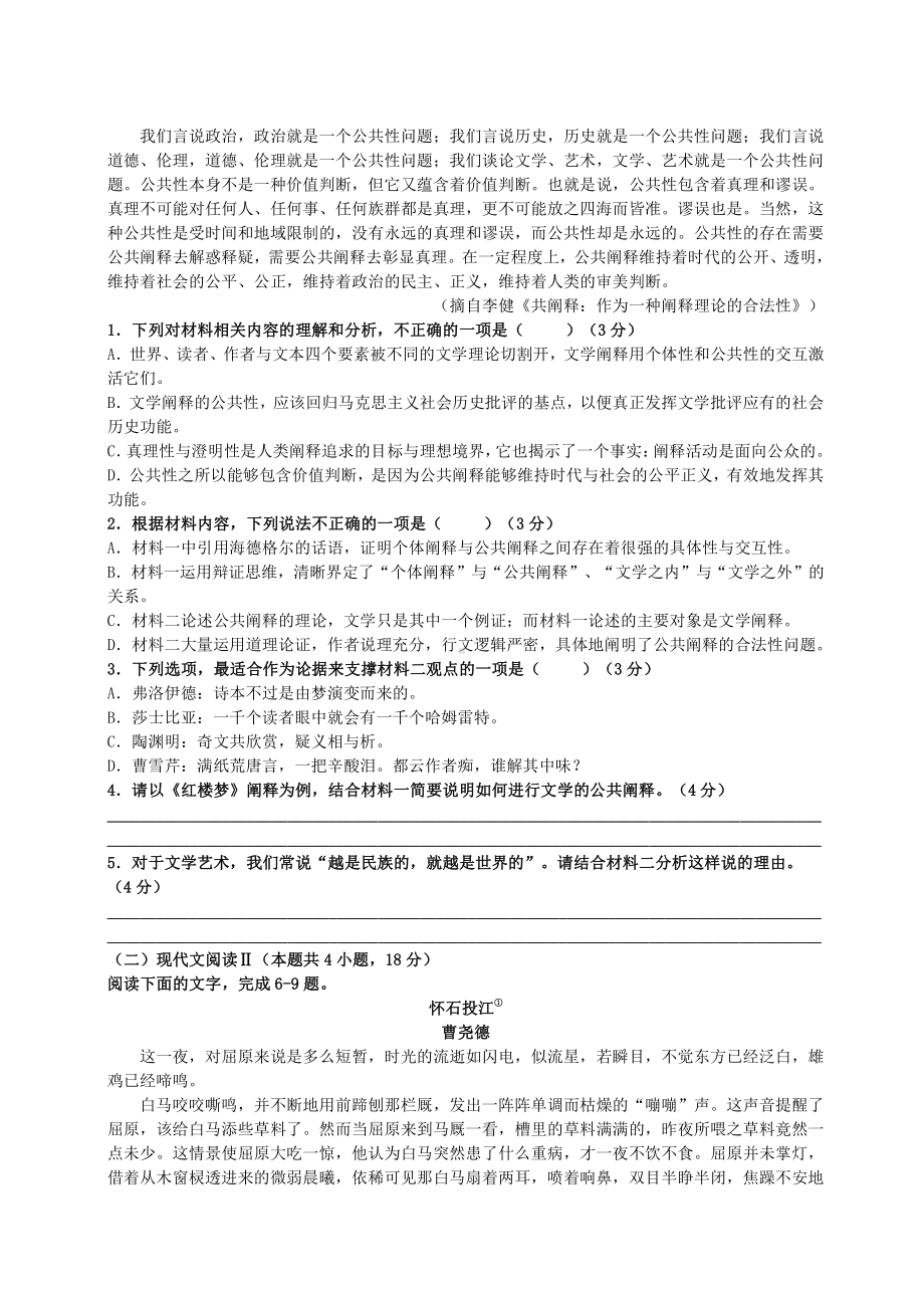 江苏省金陵2023届高三上学期10月语文月考试卷真题.pdf_第2页