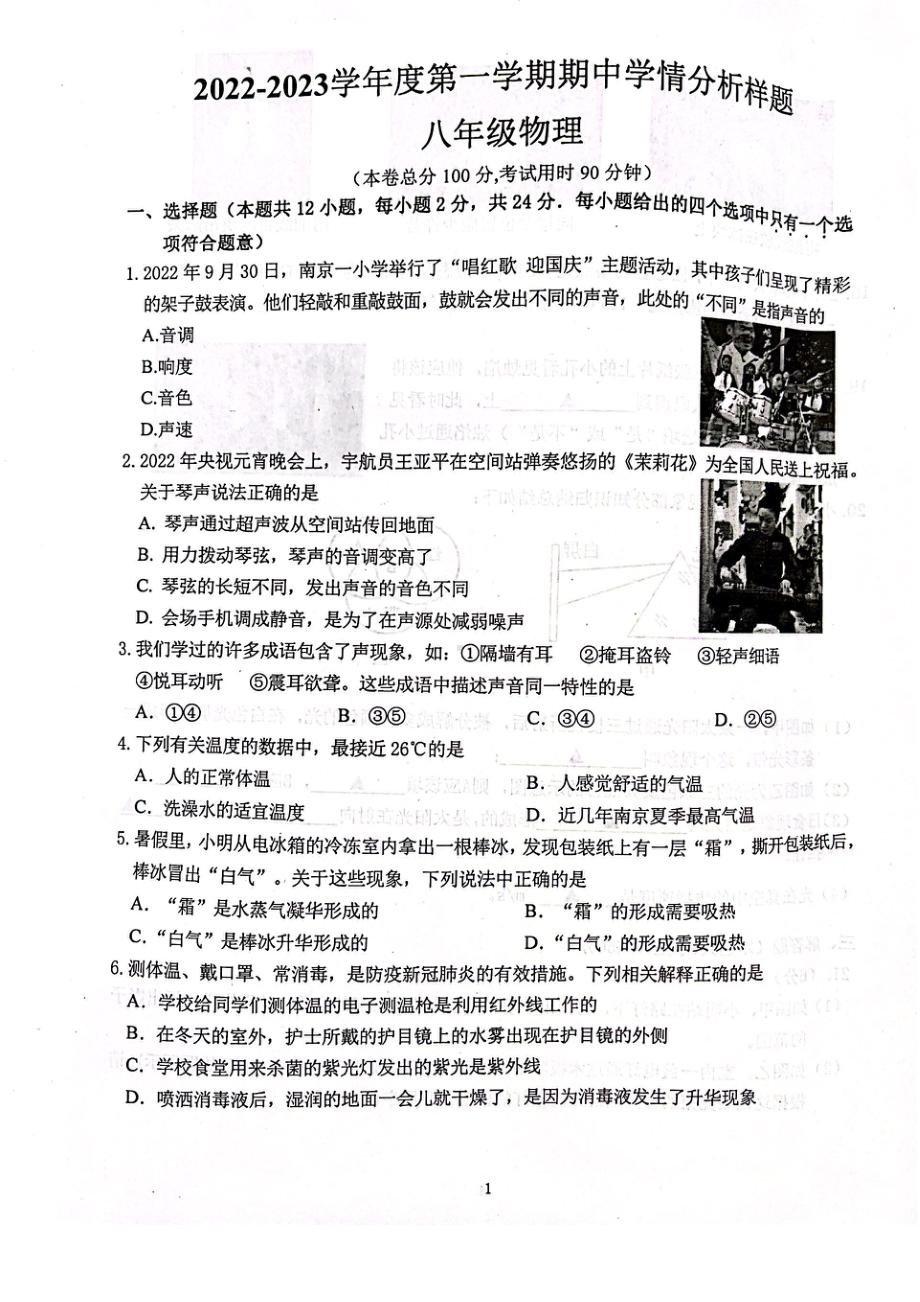 南京市江宁区2022-2023八年级初二上学期物理期中试卷真题.pdf_第1页