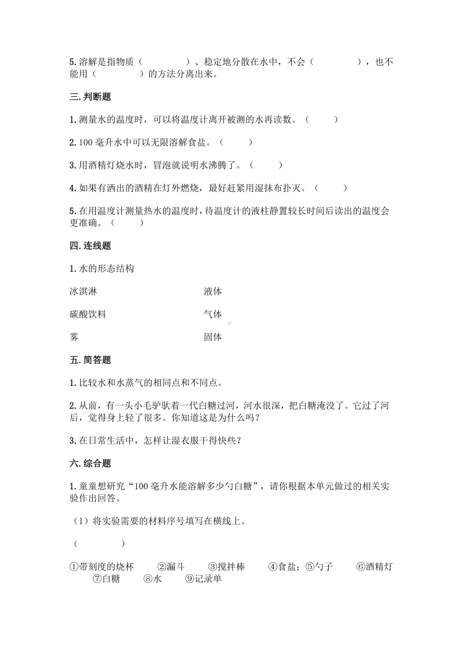 教科版科学三年级上册全套单元测试卷有答案.doc_第2页