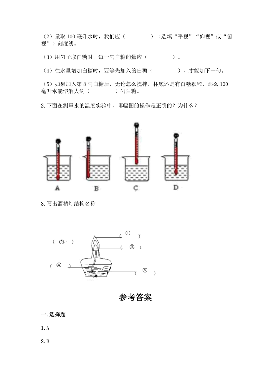 教科版科学三年级上册全套单元测试卷有答案.doc_第3页