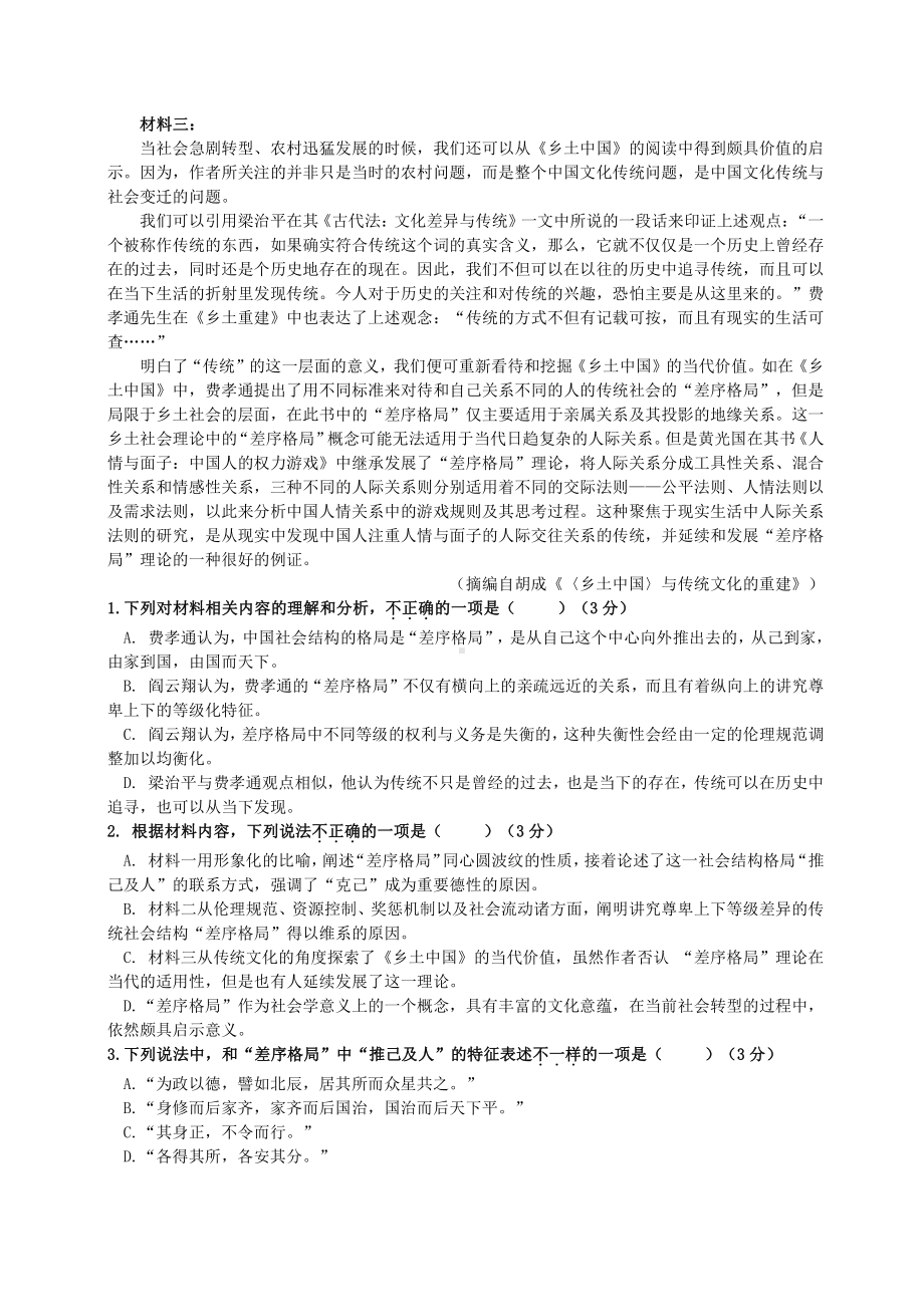 江苏省扬州2021-2022高一上学期语文期中试卷+答案解析.pdf_第2页