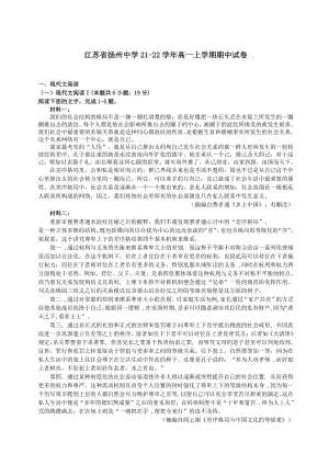 江苏省扬州2021-2022高一上学期语文期中试卷+答案解析.pdf