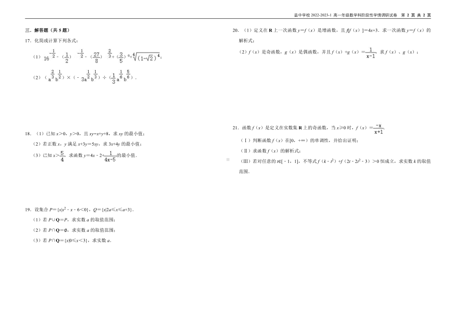 天津益中 2022-2023学年高一上学期阶段性（期中）学情调研数学试卷.pdf_第2页