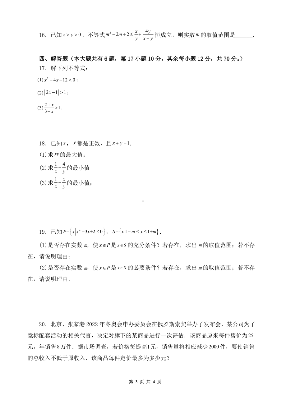 广东省广州市南洋英文 校2022-2023学年高一上学期期中考试数学试题.pdf_第3页