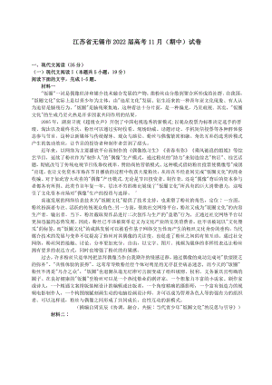 江苏省无锡市2022届高三上学期语文期中试卷+答案解析.pdf