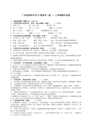 广东省深圳2020-2021高一上学期语文期中试卷+答案解析.pdf