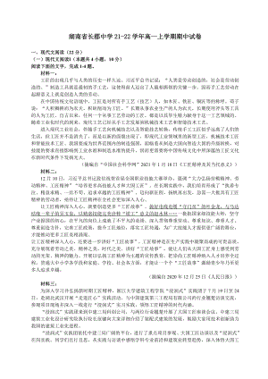 湖南省长郡2021-2022高一上学期语文期中试卷+答案解析.pdf