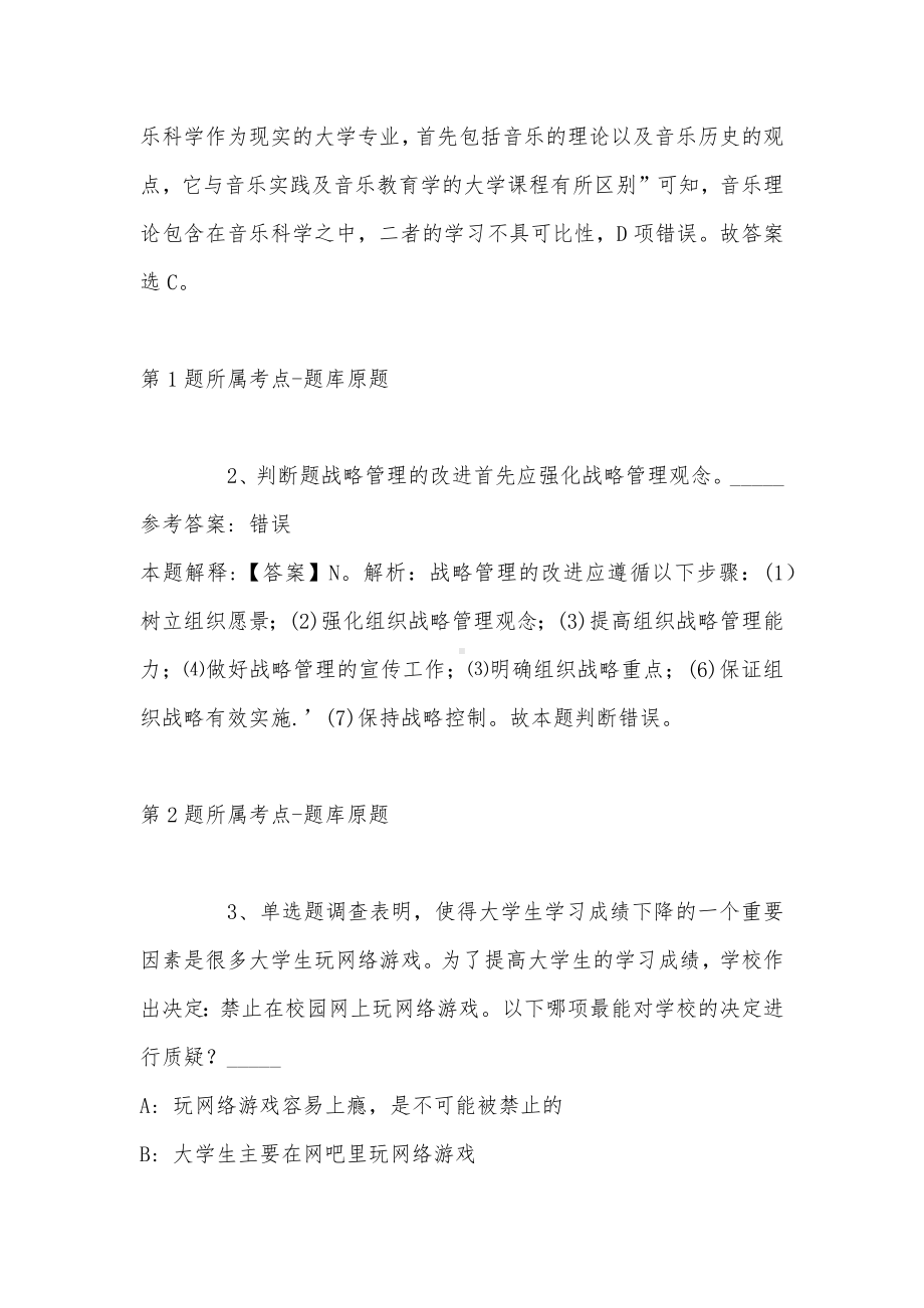 2022年11月山东省费县人民法院公开招考宣传专业人员 冲刺卷(带答案).docx_第2页