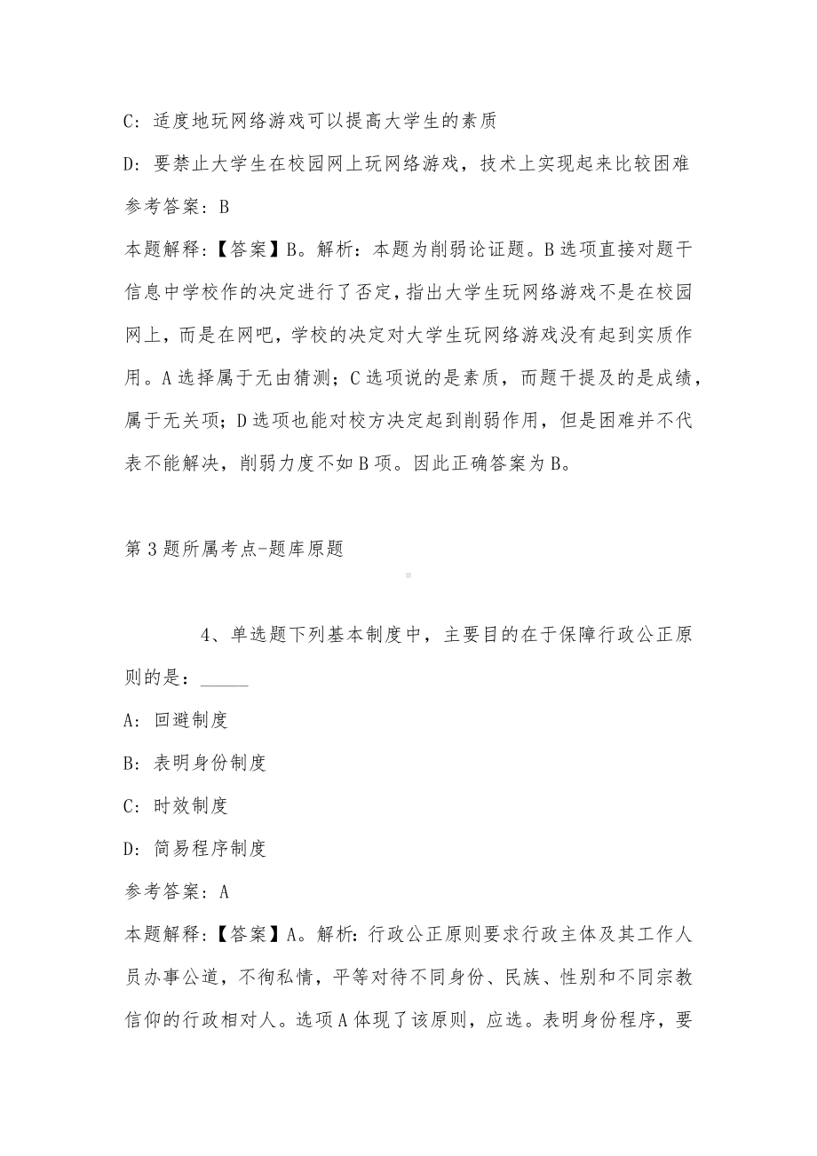 2022年11月山东省费县人民法院公开招考宣传专业人员 冲刺卷(带答案).docx_第3页