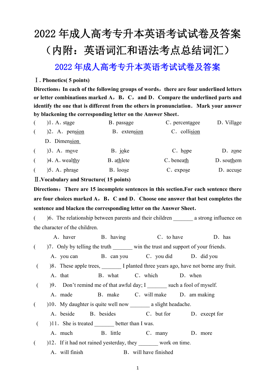 2022年成人高考专升本英语考试试卷及答案（附：英语词汇和语法考点总结词汇）.docx_第1页