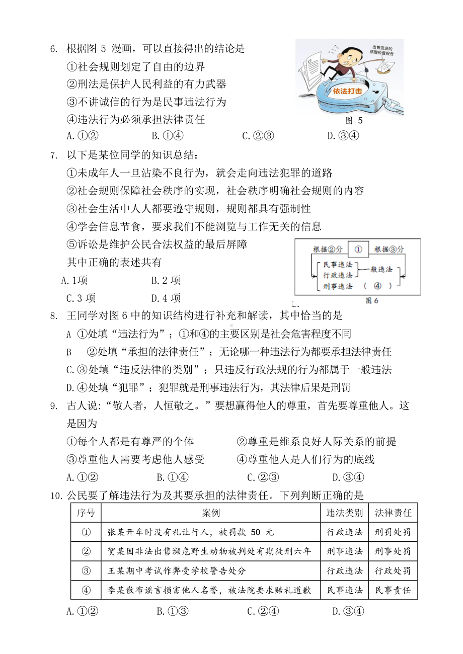 南京市秦淮六校2022-2023八年级初二上册道德与法治期中试卷+答案.docx_第2页