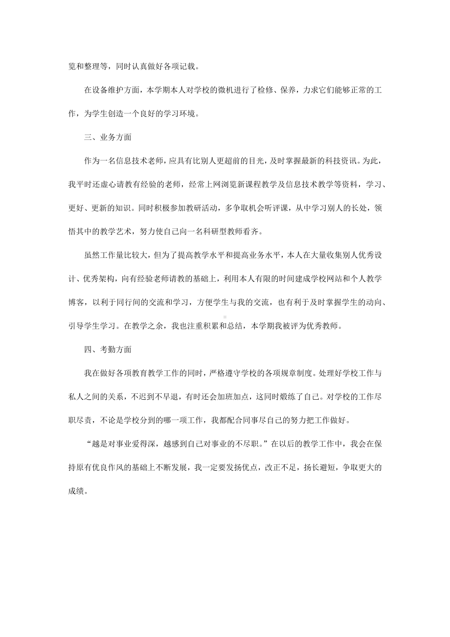 信息技术教师个人年终工作总结.docx_第2页