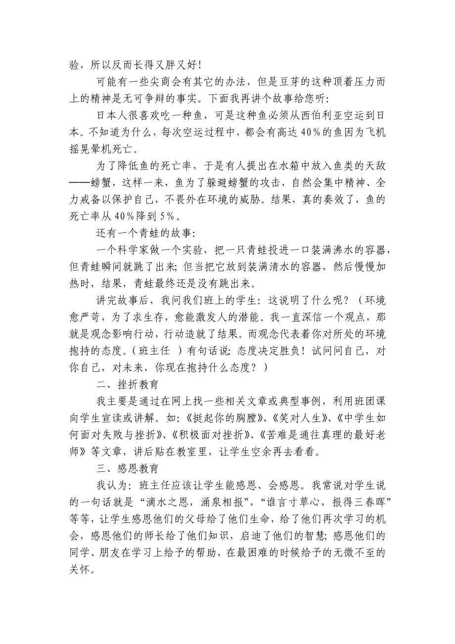 高三优秀班主任如何对学生进行心理辅导.docx_第2页