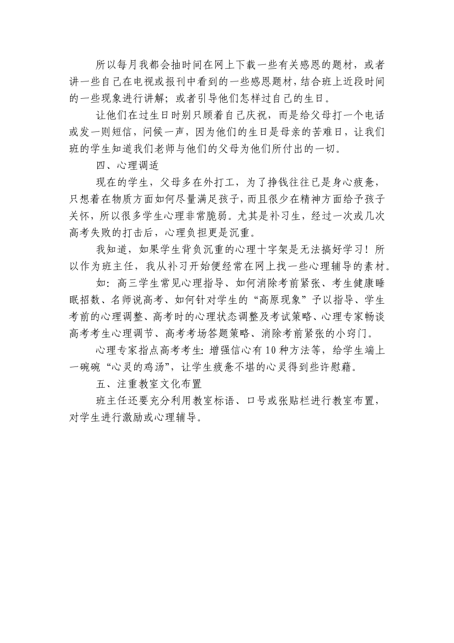 高三优秀班主任如何对学生进行心理辅导.docx_第3页