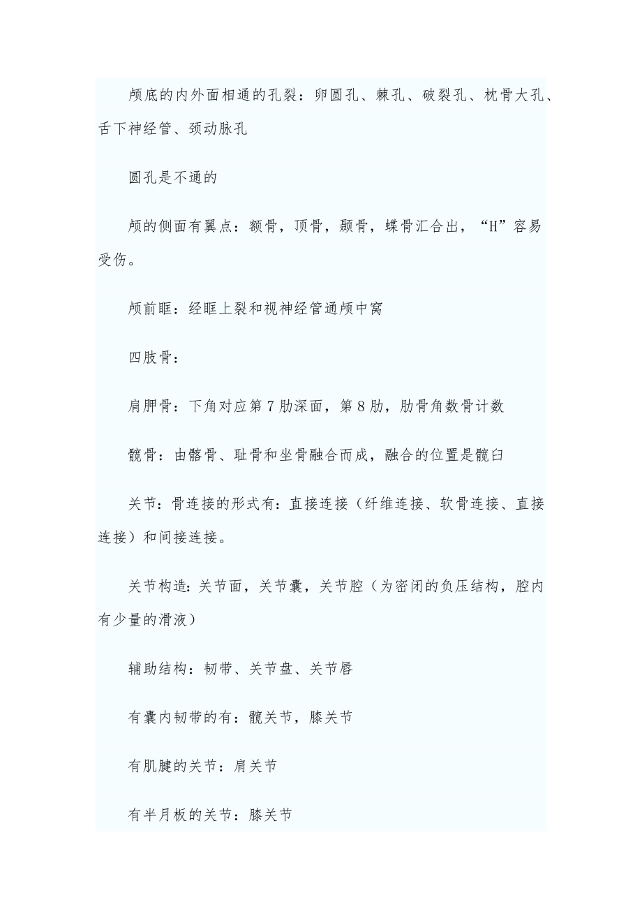 2022年成人高考专升本《医学综合》考试复习参考资料汇编.docx_第2页