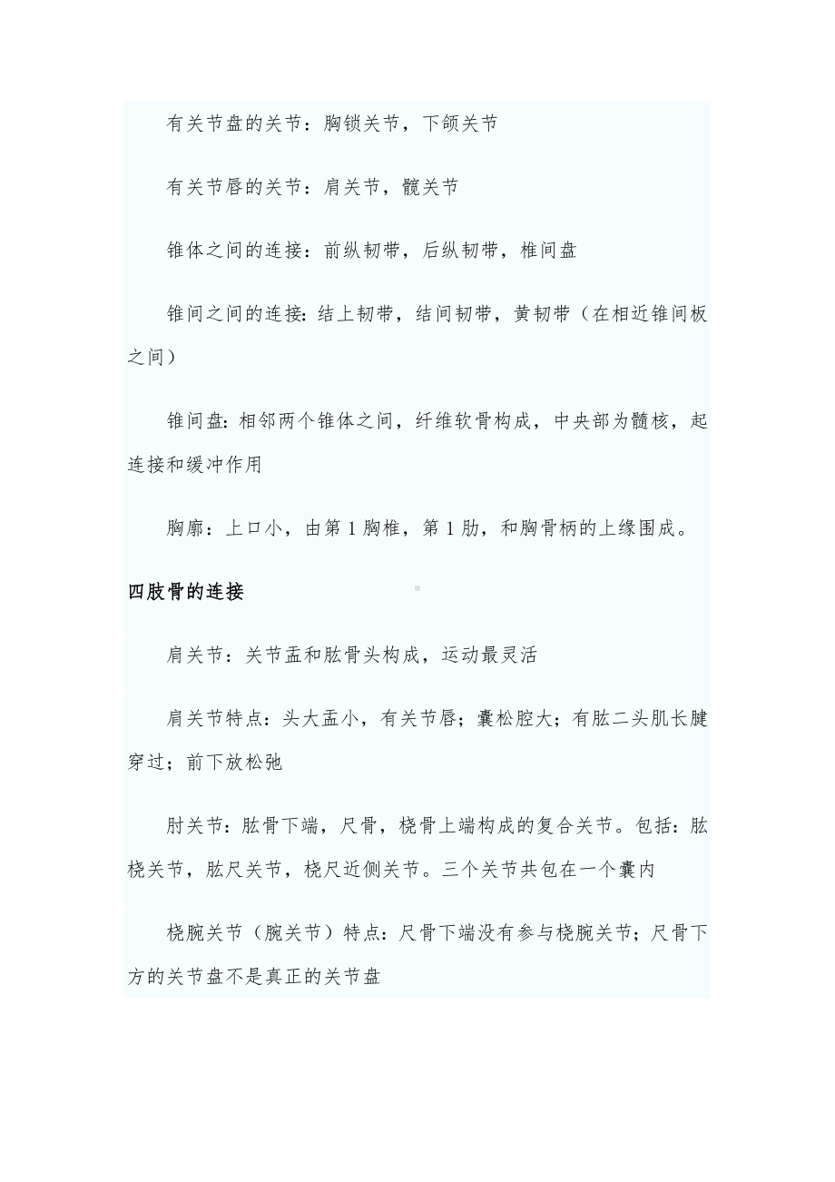 2022年成人高考专升本《医学综合》考试复习参考资料汇编.docx_第3页