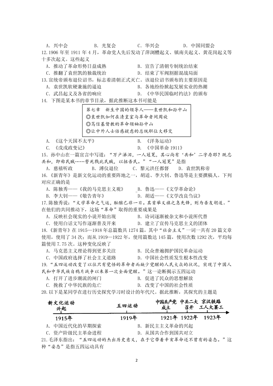 南京市建邺区2022-2023八年级上学期历史期中试卷+答案.pdf_第2页