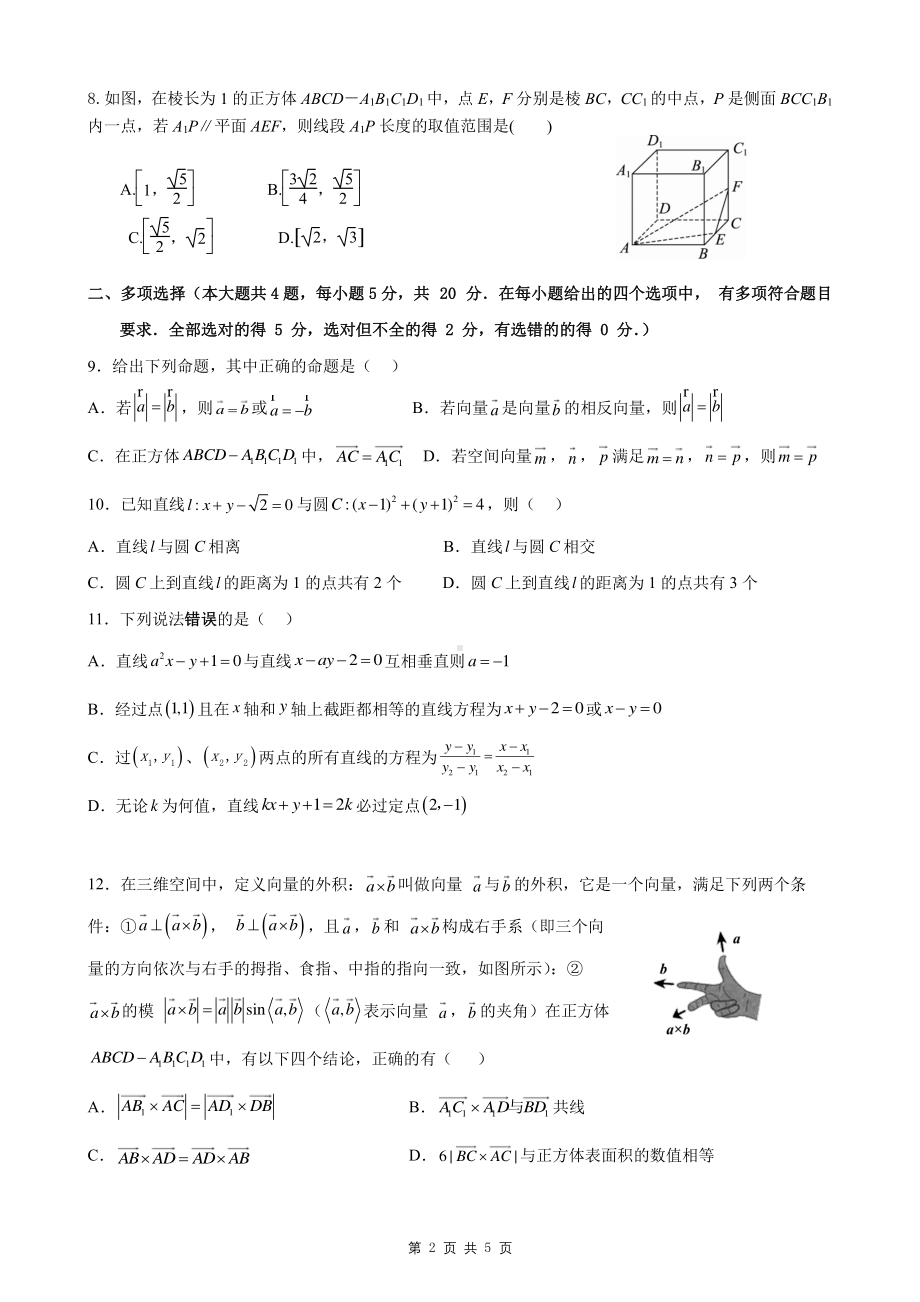 重庆市铁路 2022-2023学年高二上学期期中考试数学试题.pdf_第2页