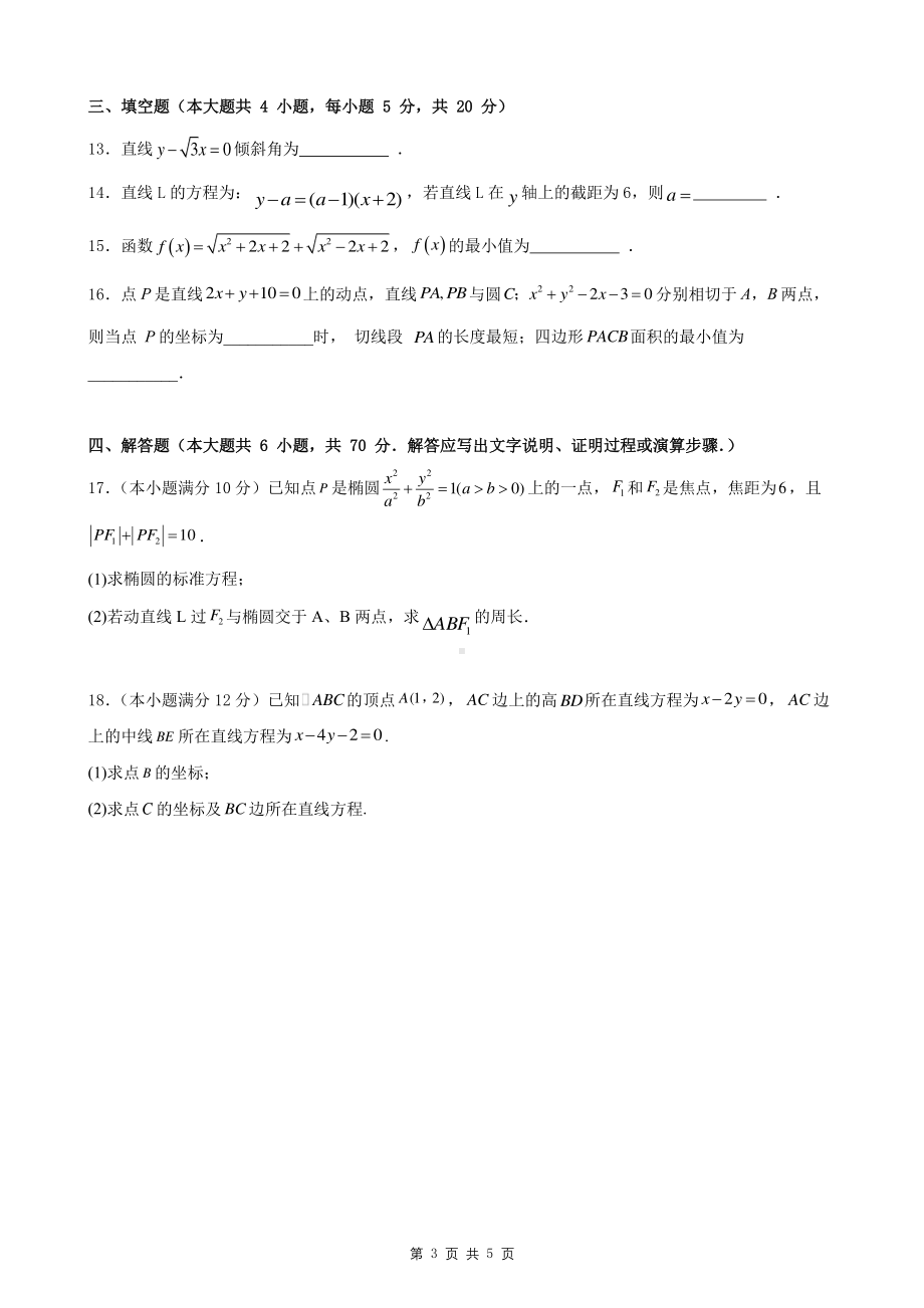 重庆市铁路 2022-2023学年高二上学期期中考试数学试题.pdf_第3页