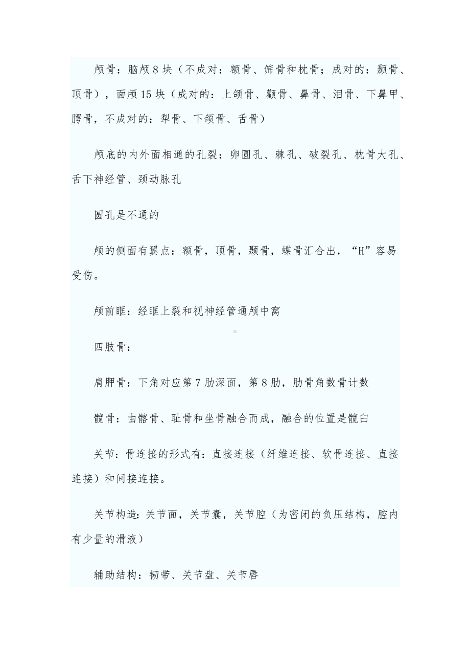 2022年成人高考专升本《医学综合》考试复习参考资料（两份）汇编.docx_第3页