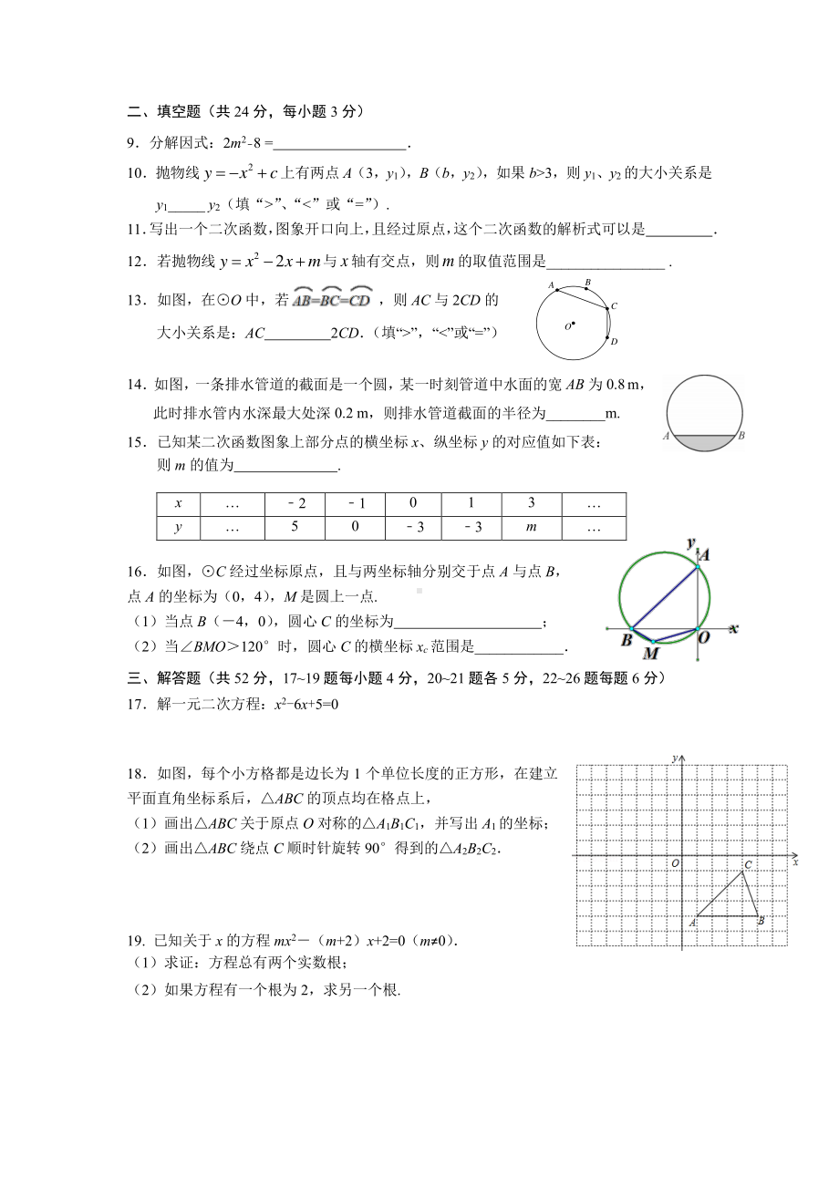 北京市丰台第八 2022-2023学年九年级上学期期中考试数学试卷.pdf_第2页