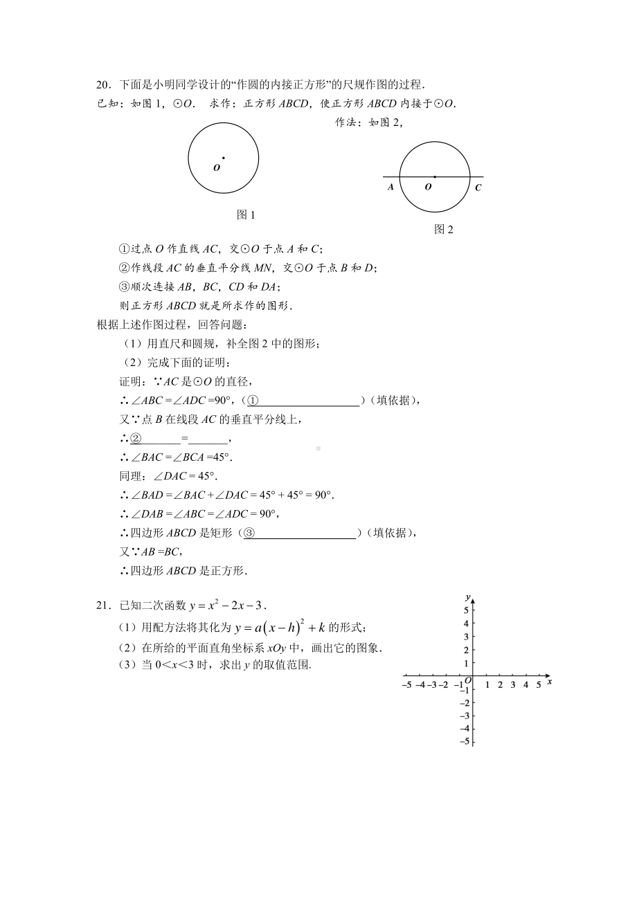 北京市丰台第八 2022-2023学年九年级上学期期中考试数学试卷.pdf_第3页