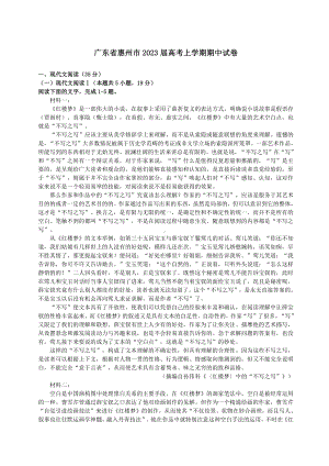 广东省惠州市2023届高三上学期语文期中试卷+答案解析.pdf