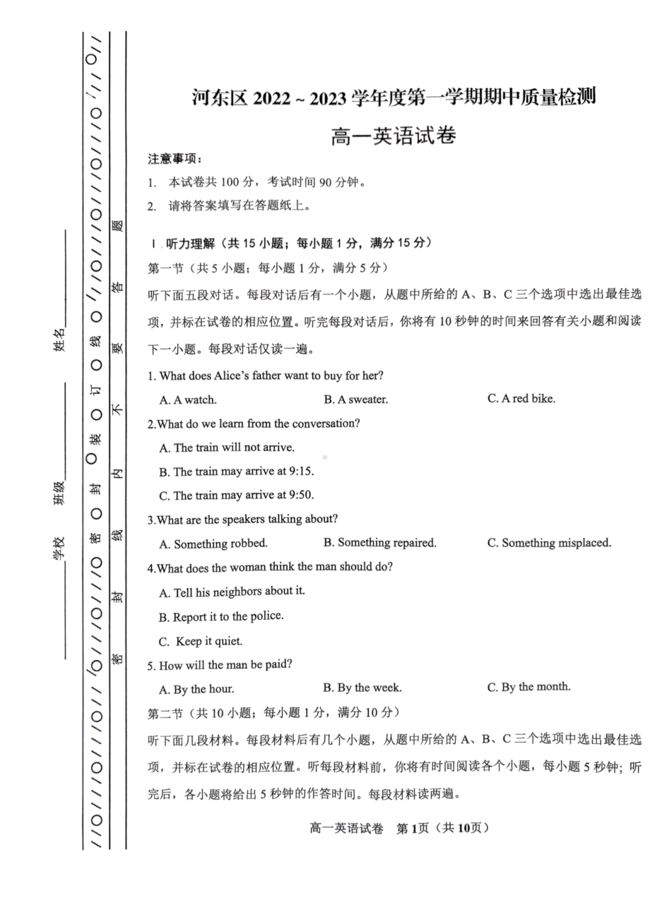 天津市河东区2022-2023学年高一上学期期中英语试卷.pdf_第1页