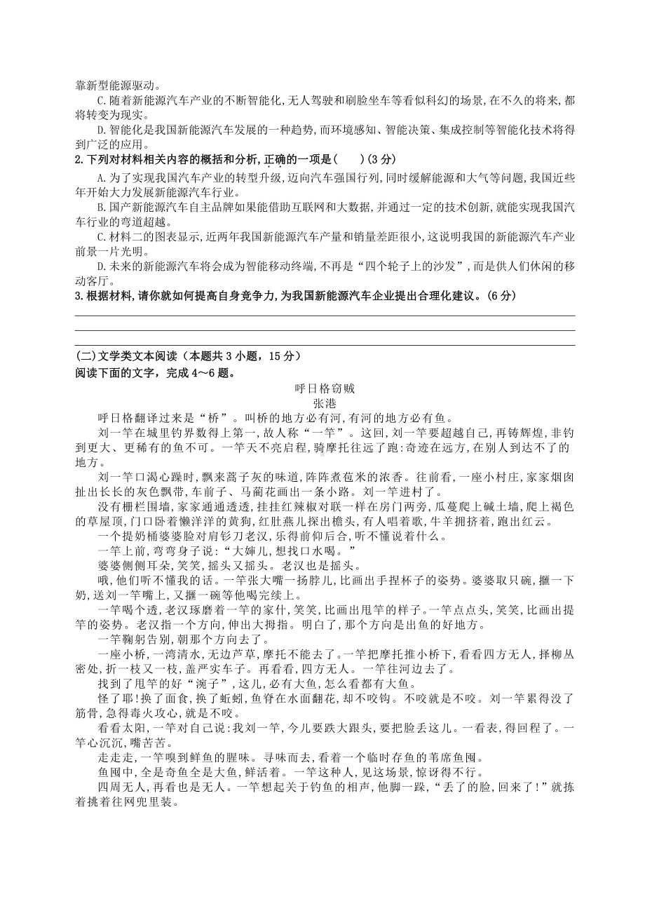 江苏淮安六校2020-2021高一上学期语文期中试卷+答案解析.pdf_第2页