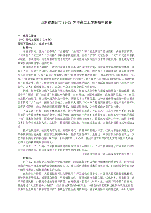 山东省烟台市2021-2022高二上学期语文期中试卷+答案解析.pdf