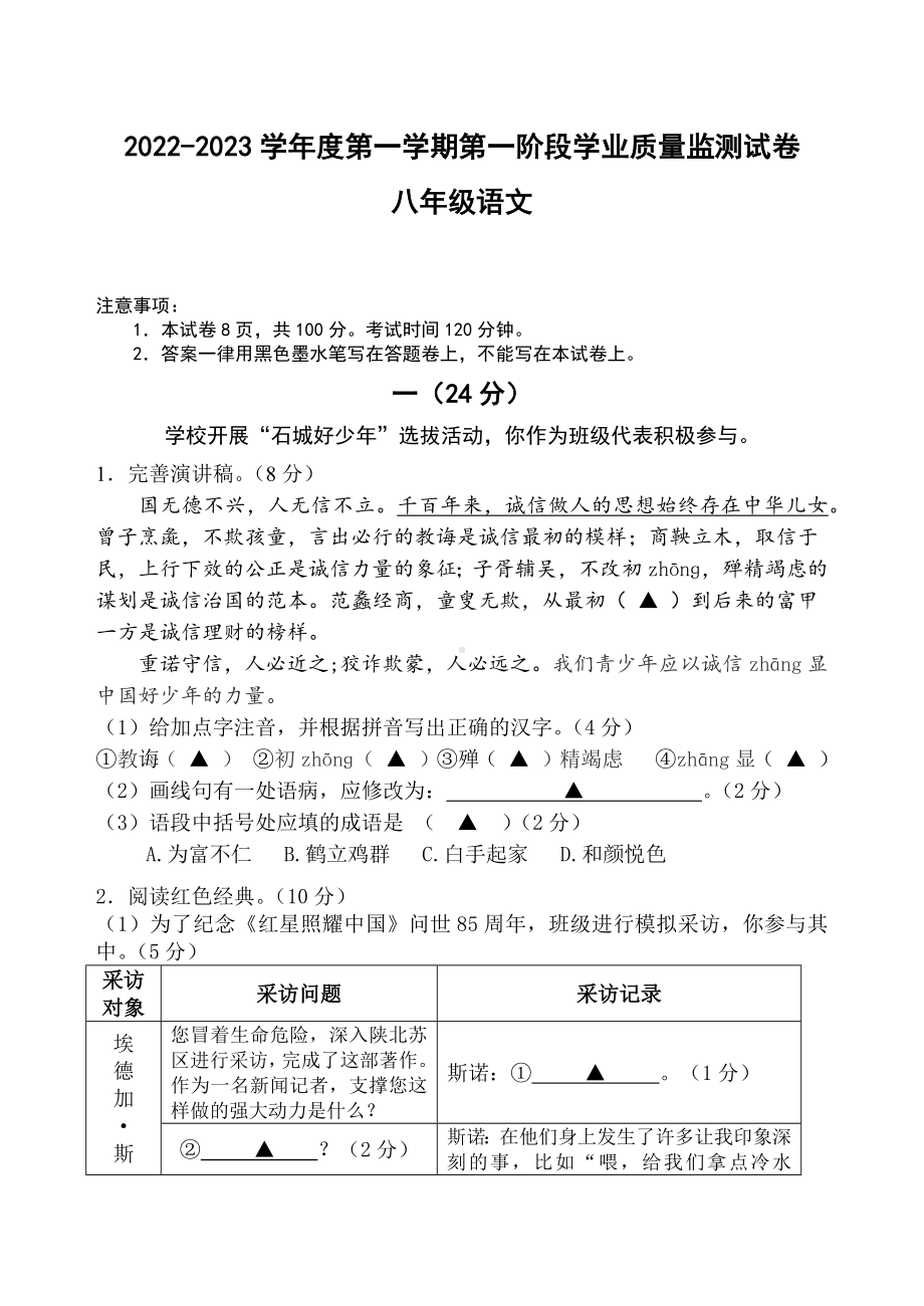 南京市秦淮六校2022-2023八年级上学期语文期中试卷+答案.docx_第1页