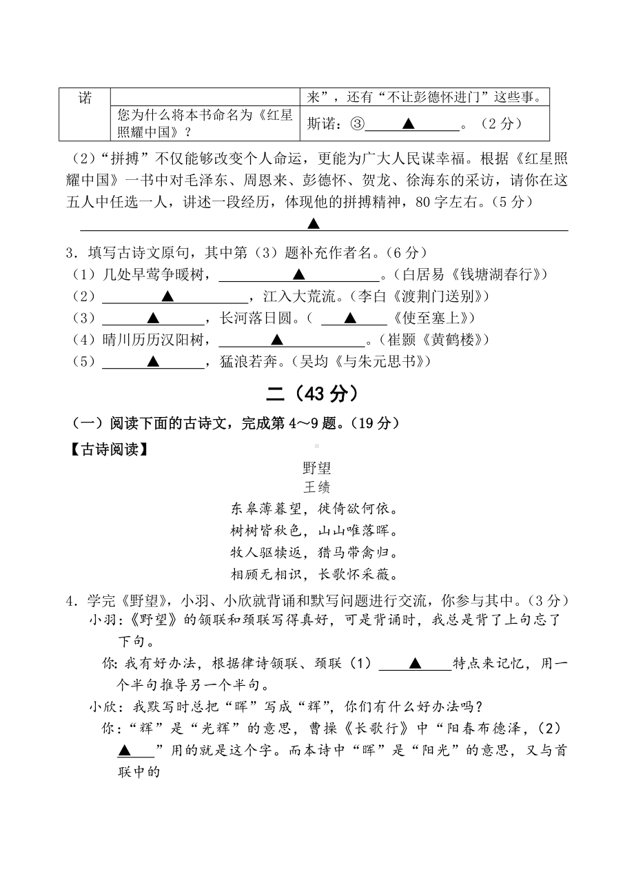 南京市秦淮六校2022-2023八年级上学期语文期中试卷+答案.docx_第2页