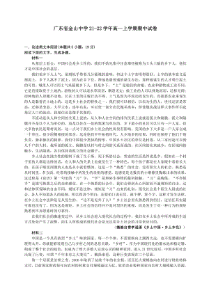 广东省金山2021-2022高一上学期语文期中试卷+答案解析.pdf